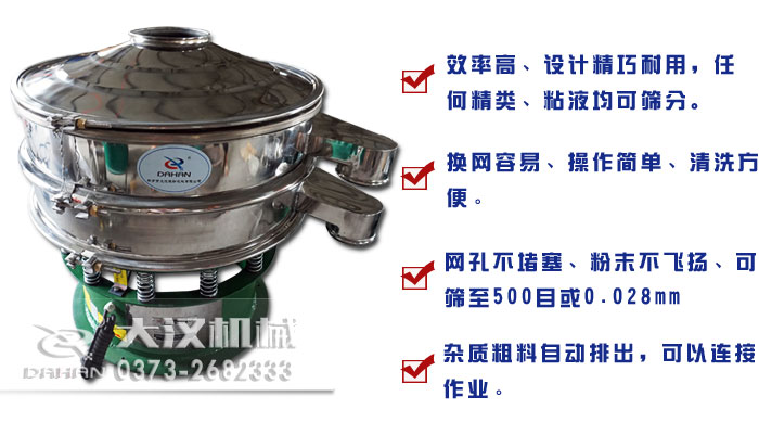 珍珠砂旋振篩特點 珍珠砂旋振篩特點